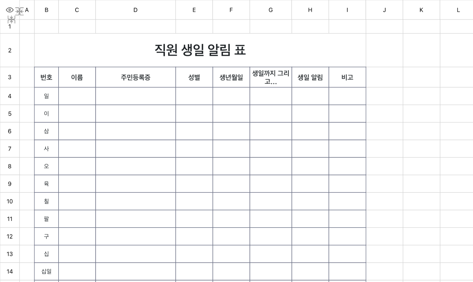 직원 생일 알림 표